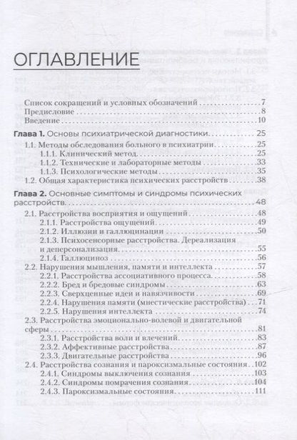 Фотография книги "Юрий Тюльпин: Психические болезни: учебник"