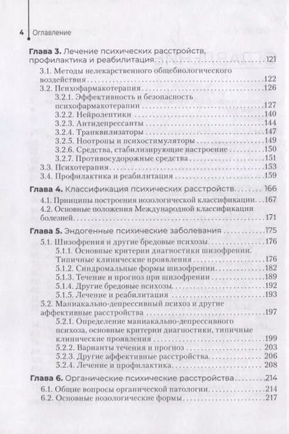 Фотография книги "Юрий Тюльпин: Психические болезни: учебник"