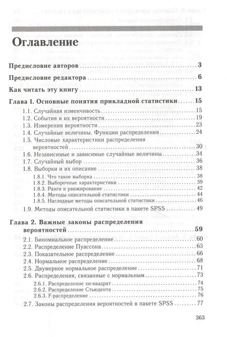 Фотография книги "Юрий Тюрин: Анализ данных на компьютере. Учебное пособие"