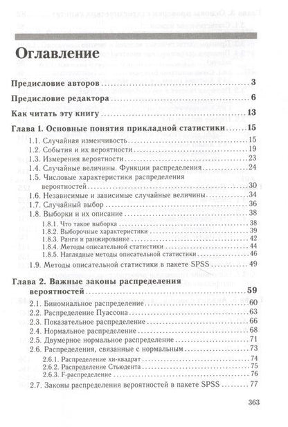 Фотография книги "Юрий Тюрин: Анализ данных на компьютере. Учебное пособие"