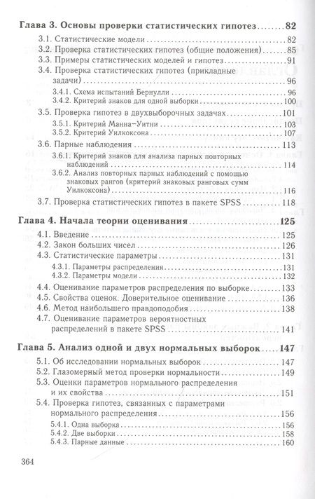 Фотография книги "Юрий Тюрин: Анализ данных на компьютере. Учебное пособие"