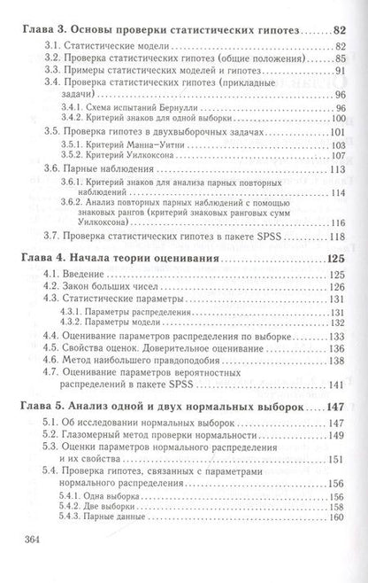 Фотография книги "Юрий Тюрин: Анализ данных на компьютере. Учебное пособие"