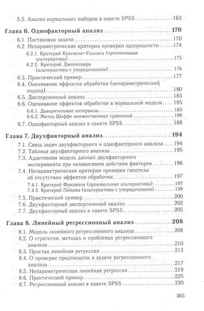 Фотография книги "Юрий Тюрин: Анализ данных на компьютере. Учебное пособие"