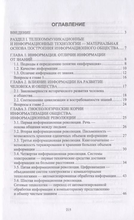 Фотография книги "Юрий Украинцев: Информатизация общества. Учебное пособие"