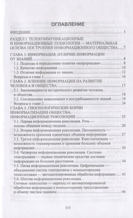 Фотография книги "Юрий Украинцев: Информатизация общества. Учебное пособие"