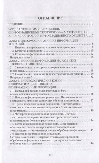 Фотография книги "Юрий Украинцев: Информатизация общества. Учебное пособие"
