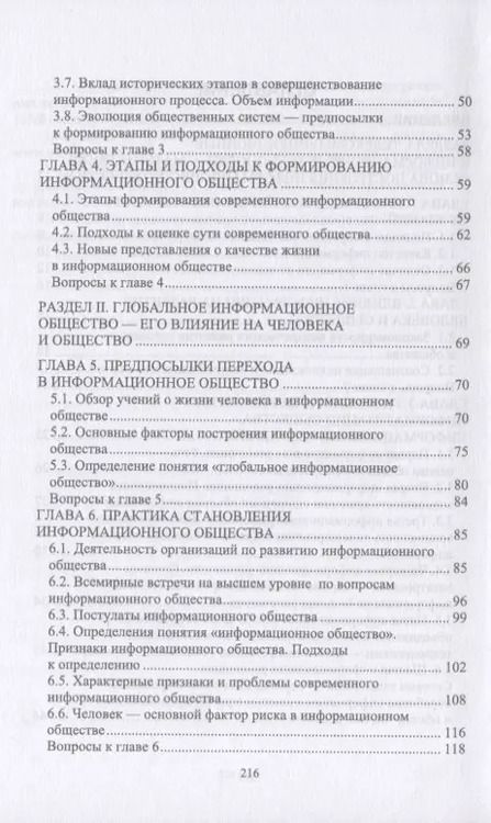 Фотография книги "Юрий Украинцев: Информатизация общества. Учебное пособие"