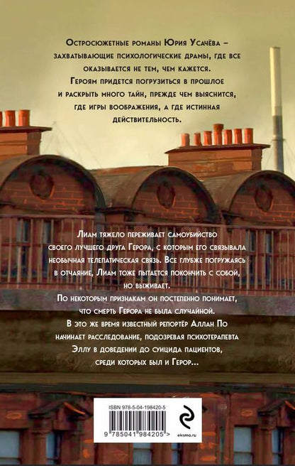 Фотография книги "Юрий Усачёв: Аркан смерти"
