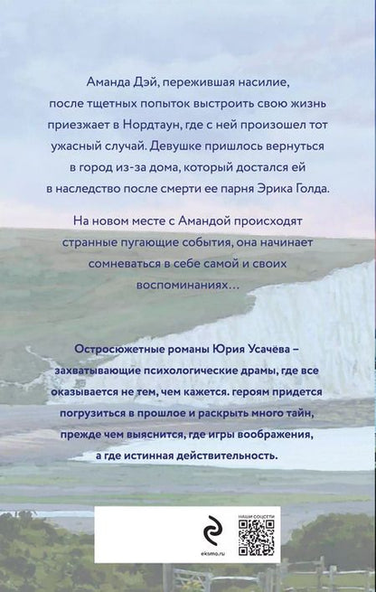 Фотография книги "Юрий Усачёв: Море никому не расскажет"