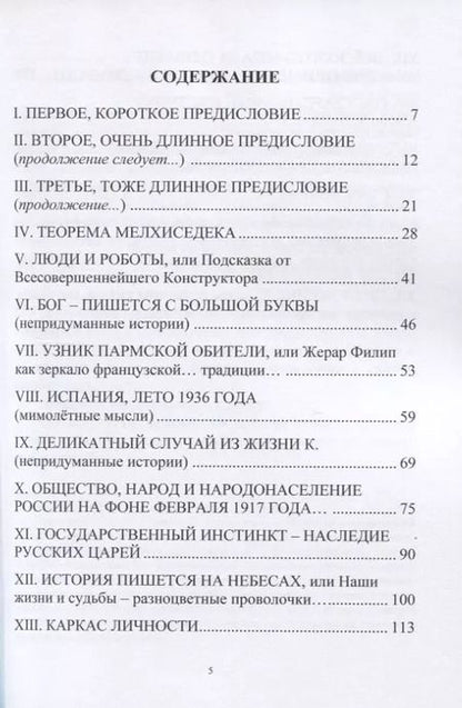 Фотография книги "Юрий Уткин: Государственный инстинкт - наследие русских царей"