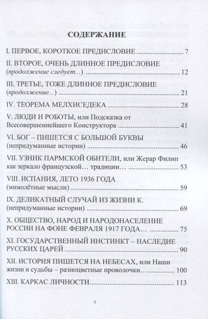 Фотография книги "Юрий Уткин: Государственный инстинкт - наследие русских царей"