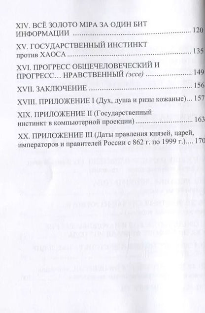 Фотография книги "Юрий Уткин: Государственный инстинкт - наследие русских царей"