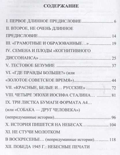 Фотография книги "Юрий Уткин: Красные, белые и… русские (статьи и непридуманные истории). 1917- 2017 гг."