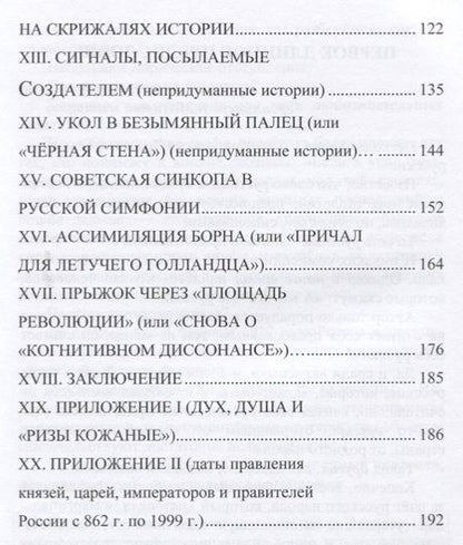 Фотография книги "Юрий Уткин: Красные, белые и… русские (статьи и непридуманные истории). 1917- 2017 гг."