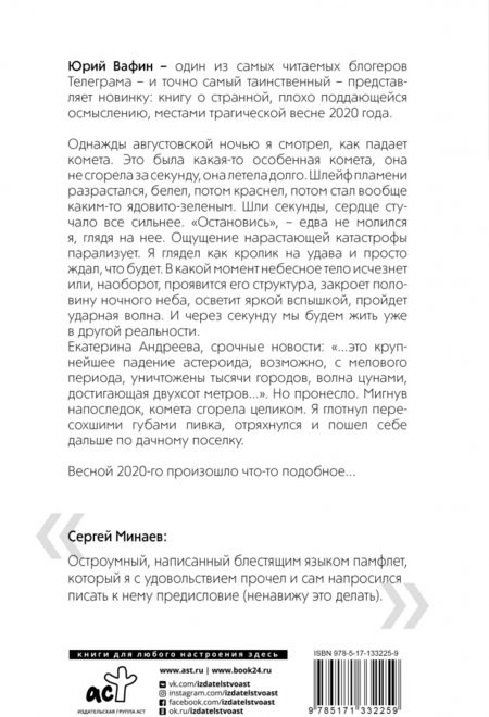 Фотография книги "Юрий Вафин: Удаленно. 12 историй"