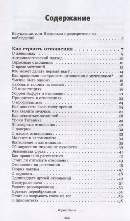 Фотография книги "Юрий Вагин: Доктор, это секс, дружба или любовь? Секреты счастливой личной жизни от психотерапевта"
