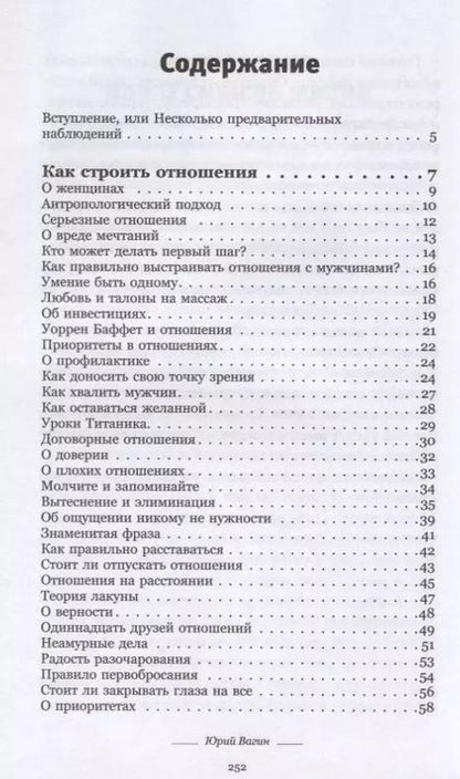 Фотография книги "Юрий Вагин: Доктор, это секс, дружба или любовь? Секреты счастливой личной жизни от психотерапевта"