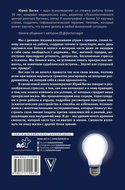 Фотография книги "Юрий Вагин: Доктор, у меня стресс. Психозы и страхи большого города"
