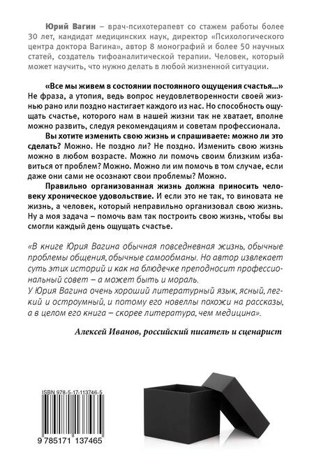 Фотография книги "Юрий Вагин: Доктор, я счастлив? Небанальные советы психотерапевта"