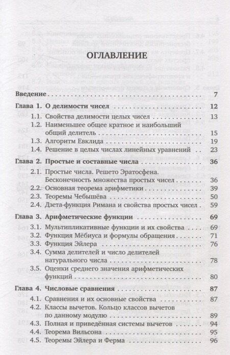Фотография книги "Юрий Валентинович: Теория чисел"