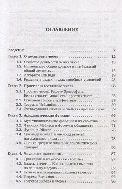 Фотография книги "Юрий Валентинович: Теория чисел"