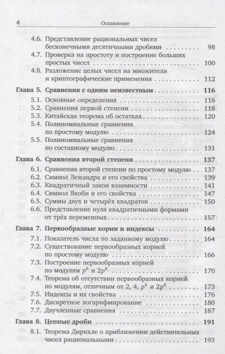 Фотография книги "Юрий Валентинович: Теория чисел"