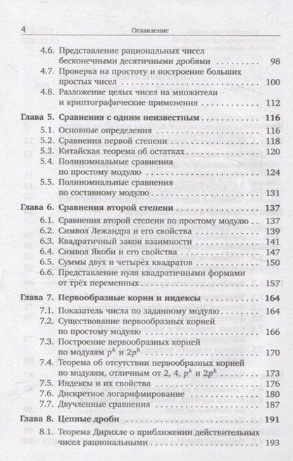 Фотография книги "Юрий Валентинович: Теория чисел"