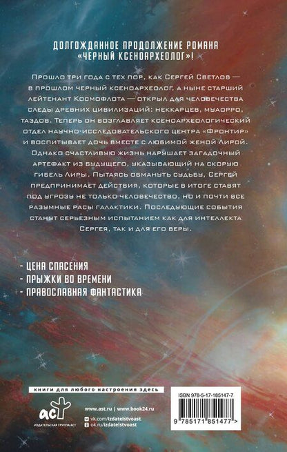 Фотография книги "Юрий Валерьевич: Белый ксеноархеолог"