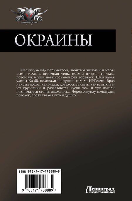 Фотография книги "Юрий Валин: Окраины"