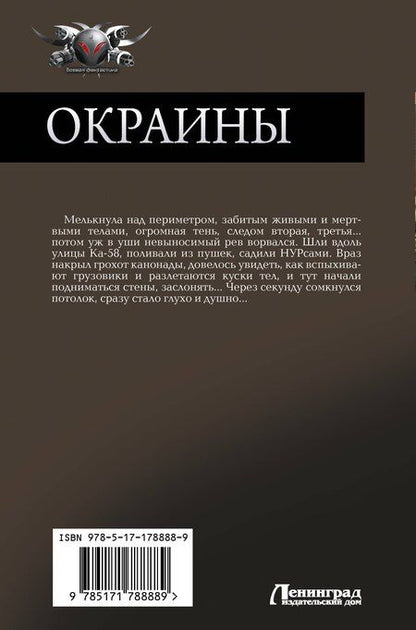 Фотография книги "Юрий Валин: Окраины"