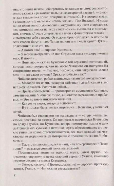 Фотография книги "Юрий Васильевич: Горячий снег"