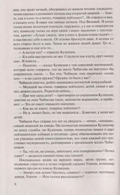 Фотография книги "Юрий Васильевич: Горячий снег"