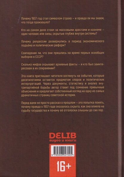 Фотография книги "Юрий Васильевич: Разгадка 1937 года"