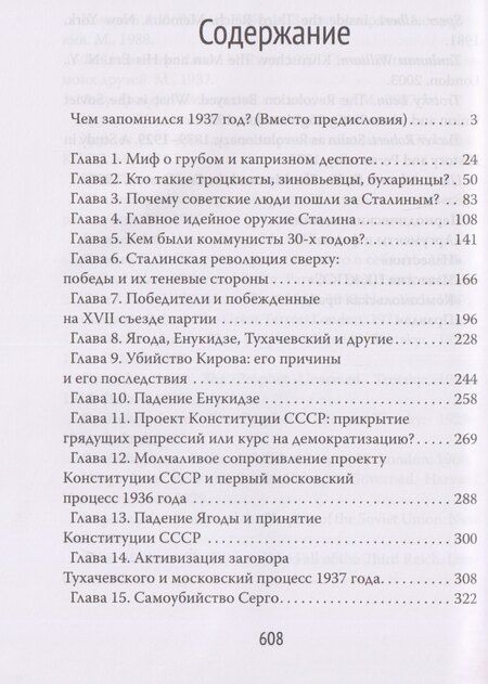Фотография книги "Юрий Васильевич: Разгадка 1937 года"