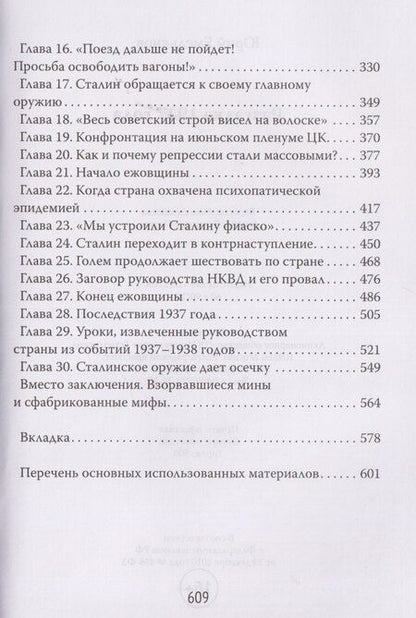 Фотография книги "Юрий Васильевич: Разгадка 1937 года"