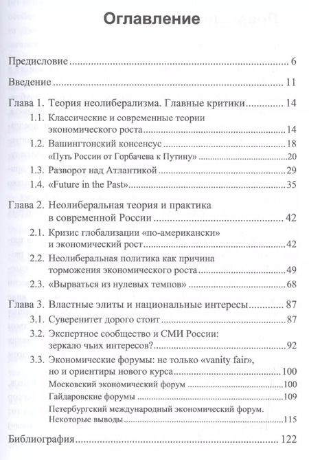 Фотография книги "Юрий Васильевич: Теория и практика неолиберализма в России"