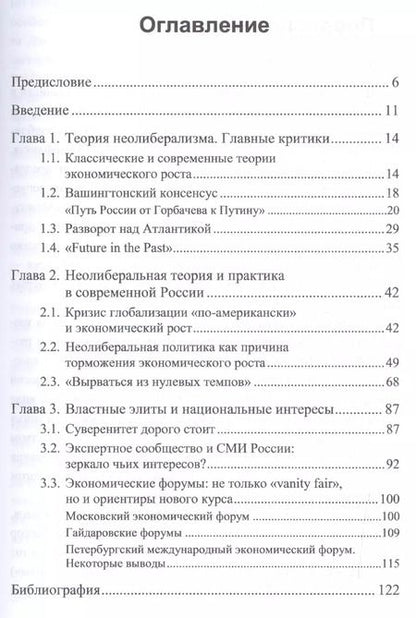 Фотография книги "Юрий Васильевич: Теория и практика неолиберализма в России"