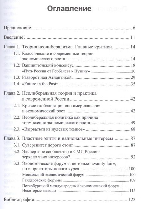 Фотография книги "Юрий Васильевич: Теория и практика неолиберализма в России"