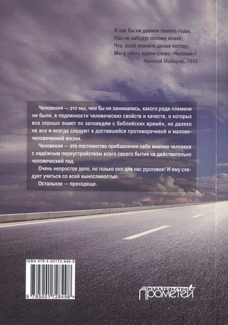 Фотография книги "Юрий Васильевич: В поисках Человекии. Издание 2-е с изменениями и дополнениями"