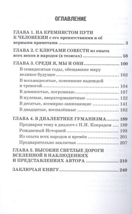 Фотография книги "Юрий Васильевич: В поисках Человекии. Издание 2-е с изменениями и дополнениями"