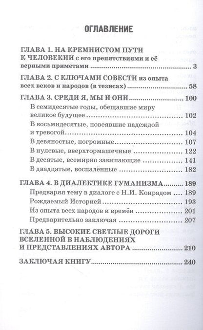 Фотография книги "Юрий Васильевич: В поисках Человекии. Издание 2-е с изменениями и дополнениями"