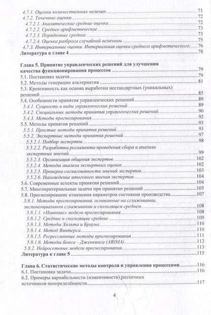 Фотография книги "Юрий Васильков: Управление производственными процессами в условиях неопределённости: учебное пособие"