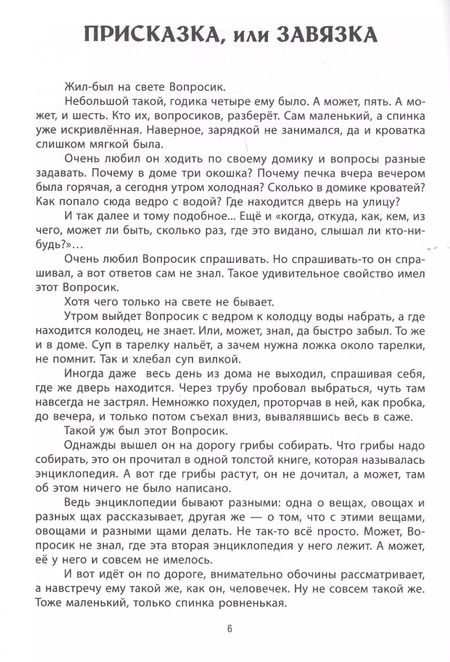 Фотография книги "Юрий Ватутин: Развививающие вопросики. Самый простой глобальный тест в вопросах и ответах для младших"