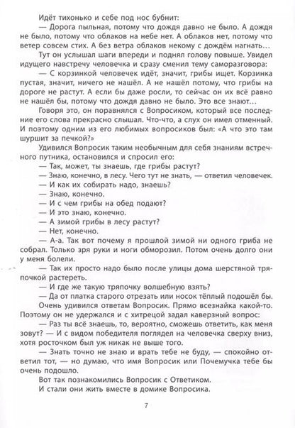 Фотография книги "Юрий Ватутин: Развививающие вопросики. Самый простой глобальный тест в вопросах и ответах для младших"