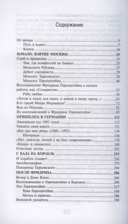 Фотография книги "Юрий Векслер: Пазл Горенштейна"