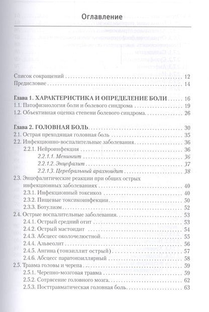 Фотография книги "Юрий Вельтищев: Боль"