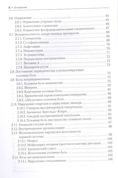 Фотография книги "Юрий Вельтищев: Боль"