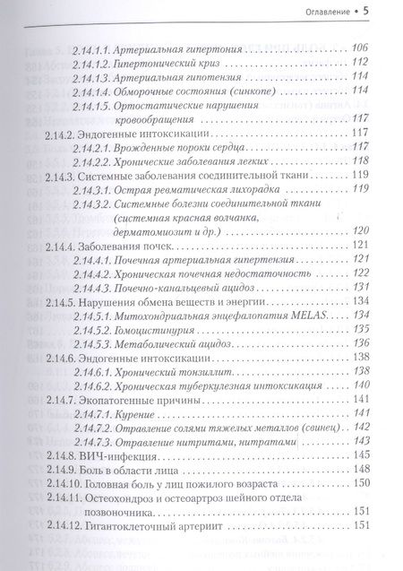 Фотография книги "Юрий Вельтищев: Боль"