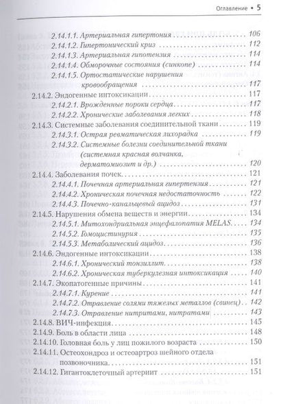 Фотография книги "Юрий Вельтищев: Боль"