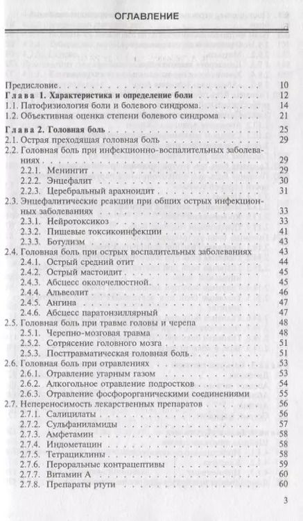 Фотография книги "Юрий Вельтищев: Боль у детей"